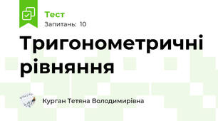 Тригонометричні рівняння
