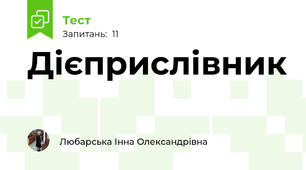 Дієприслівник