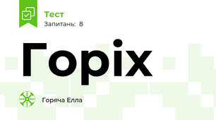 Горіх