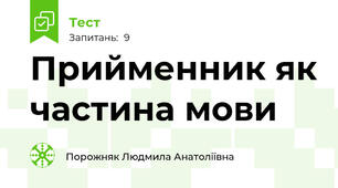 Прийменник як частина мови