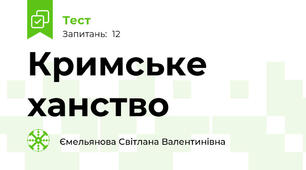 Кримське ханство