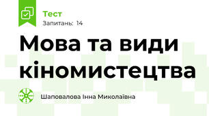 Мова та види кіномистецтва