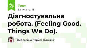 Діагностувальна робота. (Feeling Good. Things We Do).
