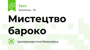 Мистецтво бароко