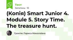 (Копія) Smart Junior 4. Module 5. Story Time. The treasure hunt.
