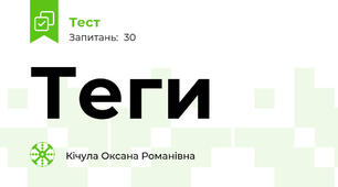 Теги