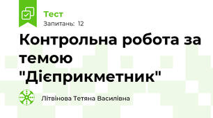 Контрольна робота за темою "Дієприкметник"