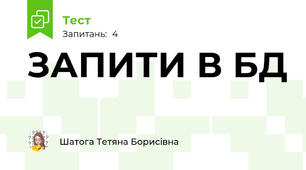 ЗАПИТИ В БД