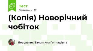 (Копія) Новорічний чобіток