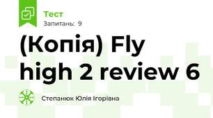 (Копія) Fly high 2 review 6