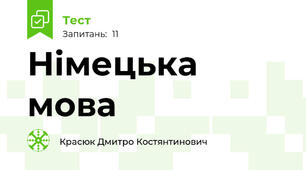 Німецька мова