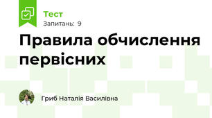 Правила обчислення первісних