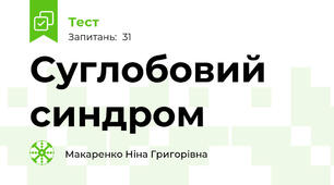 Суглобовий синдром