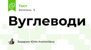 Вуглеводи