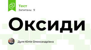 Оксиди