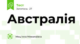 Австралія
