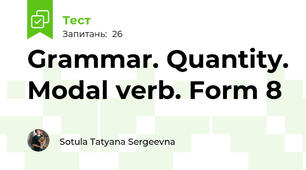 Grammar. Quantity. Modal verb. Form 8