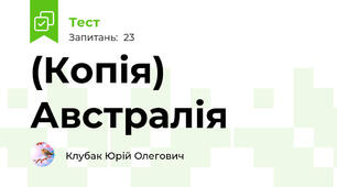 (Копія) Австралія