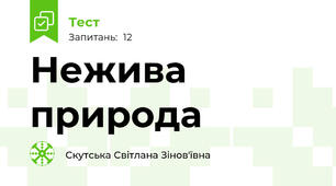 Нежива природа