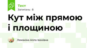 Кут між прямою і площиною