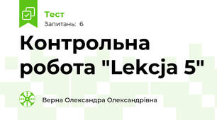 Контрольна робота "Lekcja 5"