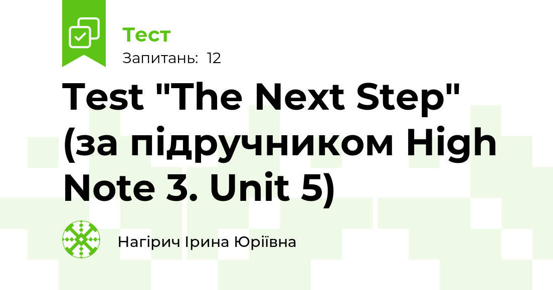 Test "The Next Step" (за підручником High Note 3. Unit 5) | Тест на 12