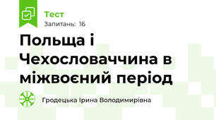Польща і Чехословаччина в міжвоєний період