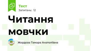 Читання мовчки