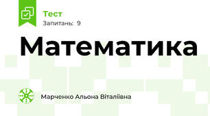 Математика