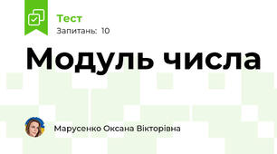 Модуль числа