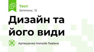 Дизайн та його види