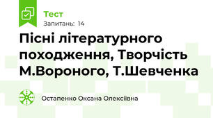 Пісні літературного походження, Творчість М.Вороного, Т.Шевченка