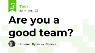 Are you a good team?