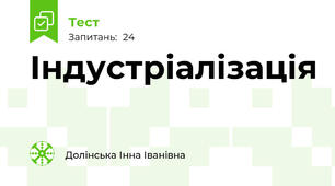 Індустріалізація