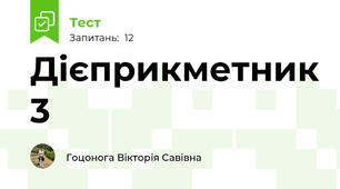 Дієприкметник 3