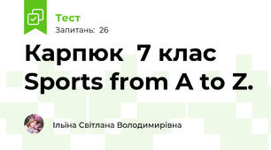 Карпюк  7 клас Sports from A to Z.