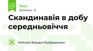 Скандинавія в добу середньовіччя