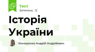 Історія України