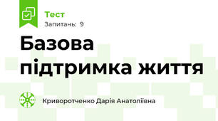 Базова підтримка життя