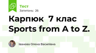 Карпюк  7 клас Sports from A to Z.