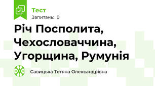 Річ Посполита, Чехословаччина, Угорщина, Румунія