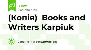 (Копія)  Books and Writers Karpiuk