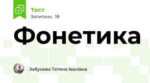  Фонетика 