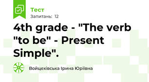 4th grade - "The verb "to be" - Present Simple".