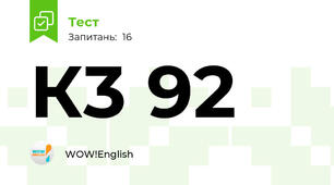 К3 92