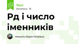 Рд і число іменників