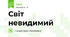 Світ невидимий 