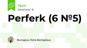 Perferk (6 №5)