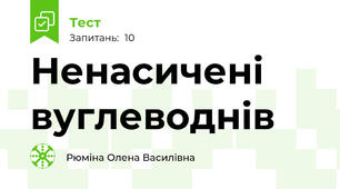 Ненасичені вуглеводнів
