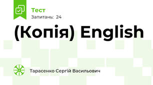 (Копія) English